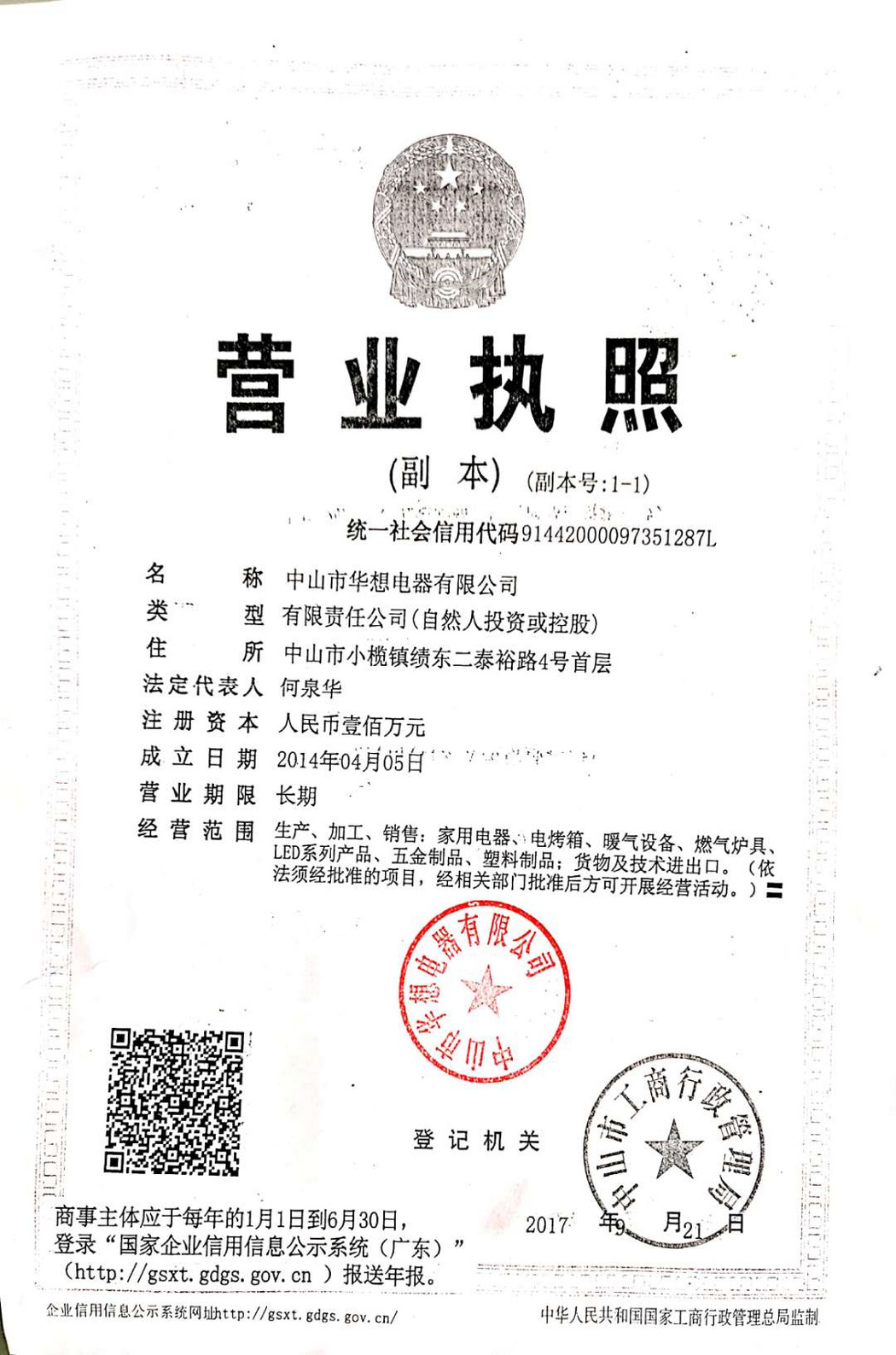 营业执照