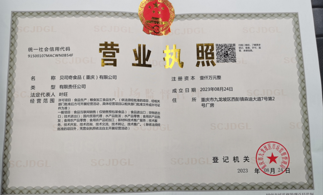 營業(yè)執(zhí)照