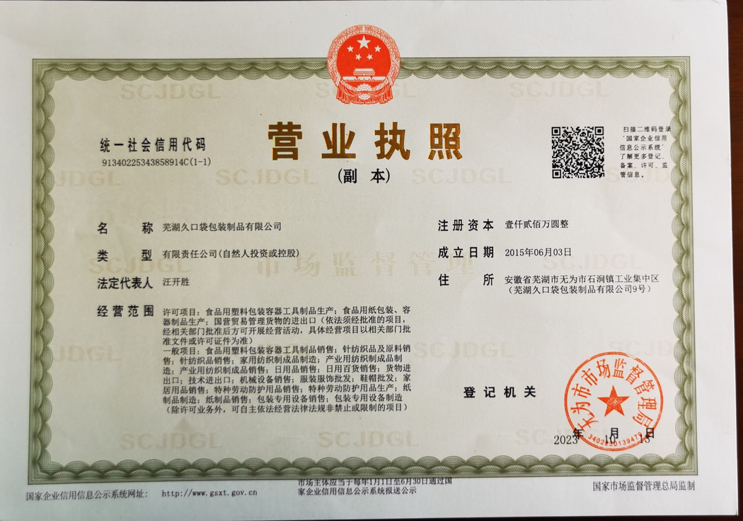 營業(yè)執(zhí)照