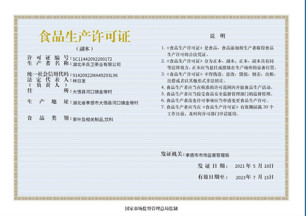 食品生產許可證2