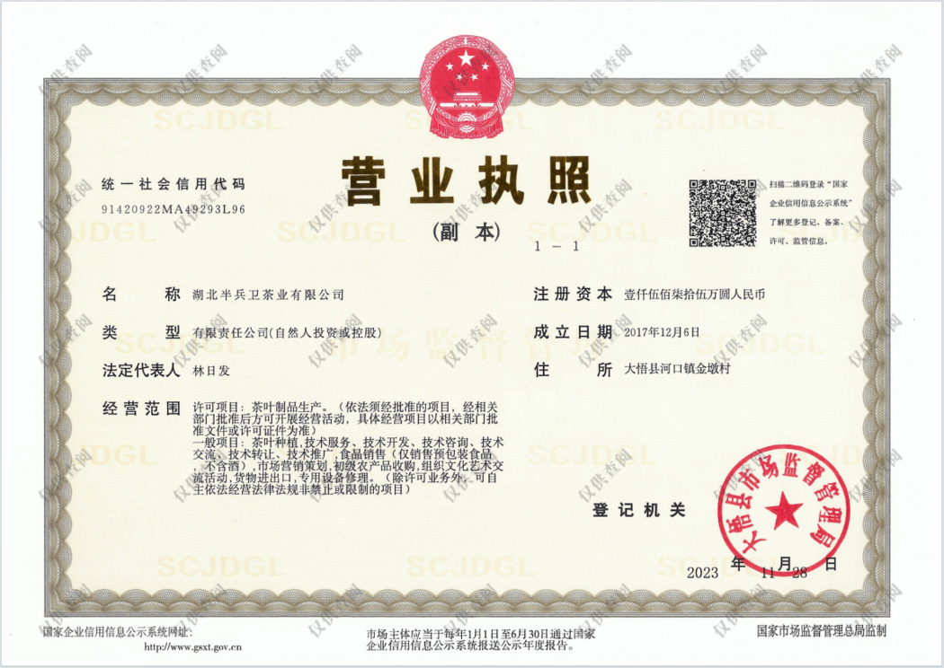 營業(yè)執(zhí)照