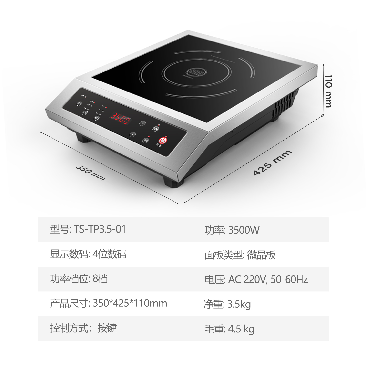 3500W 商用电磁炉