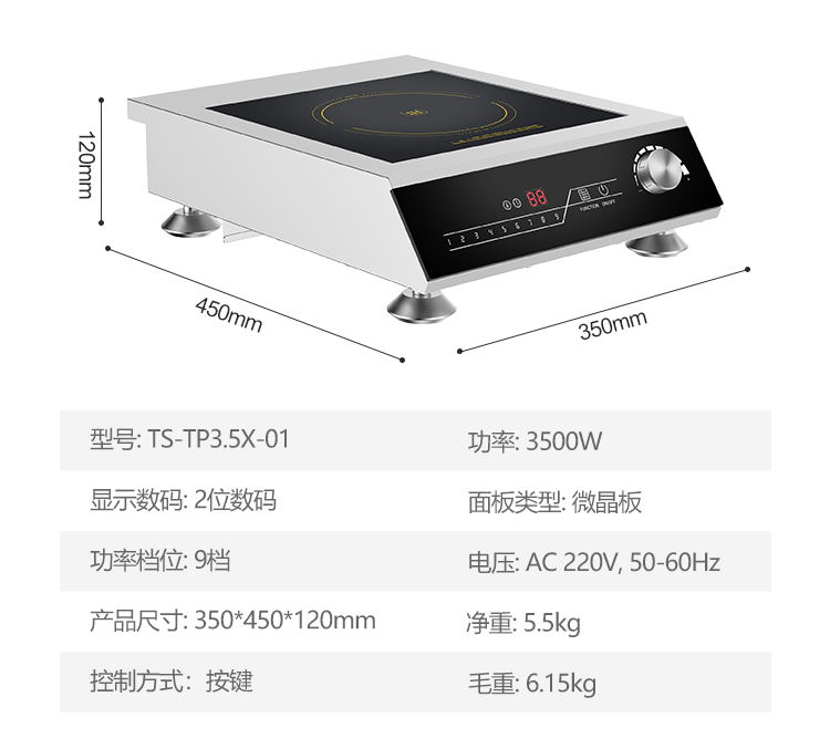 3500W 商用电磁炉