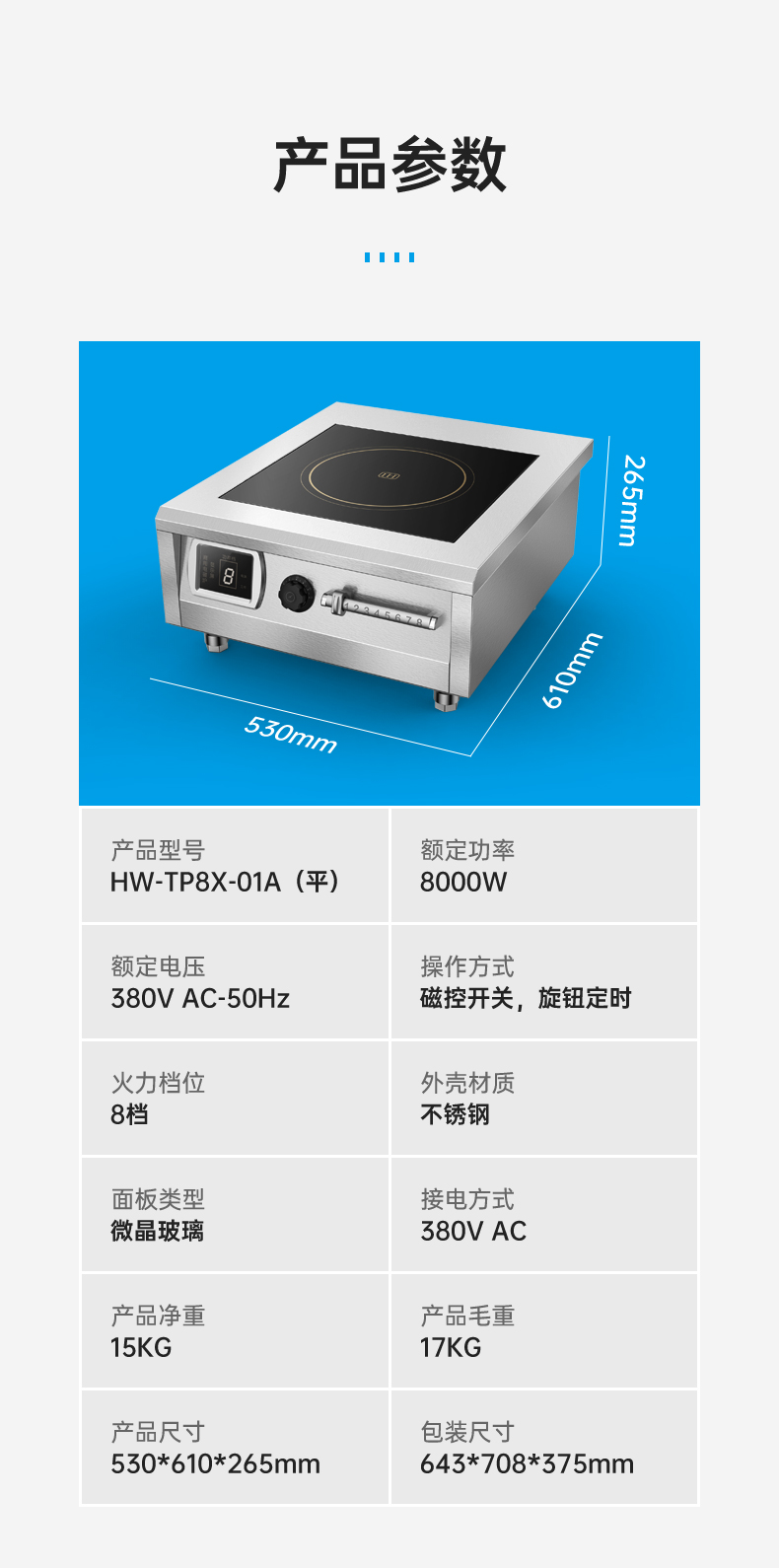 8000W 商用电磁炉