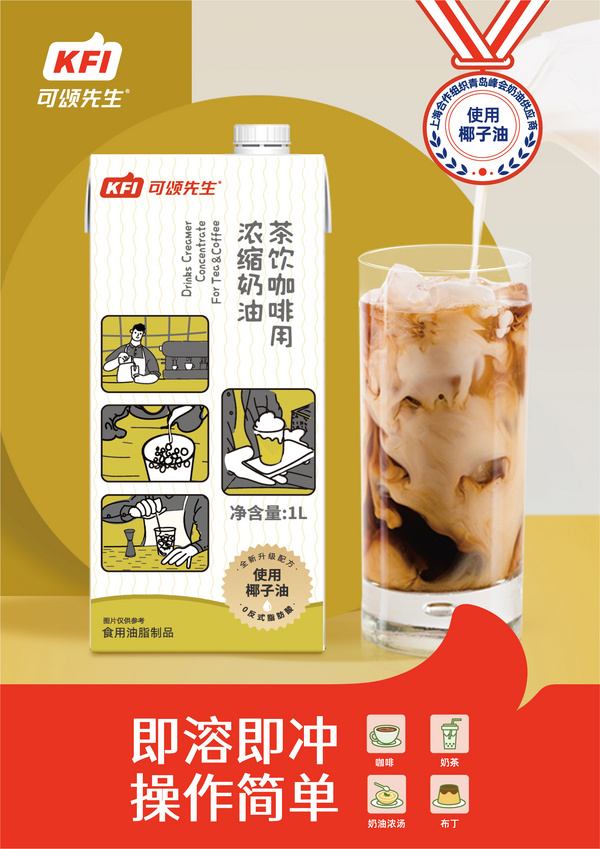 茶饮咖啡用浓缩奶油