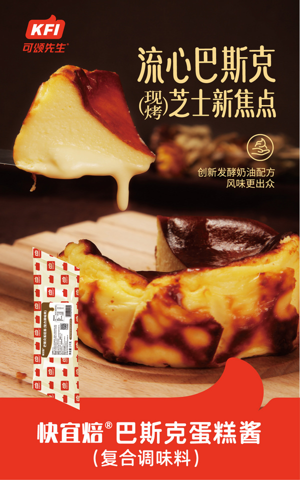 KFI可頌先生 快易焙巴斯克乳酪蛋糕醬