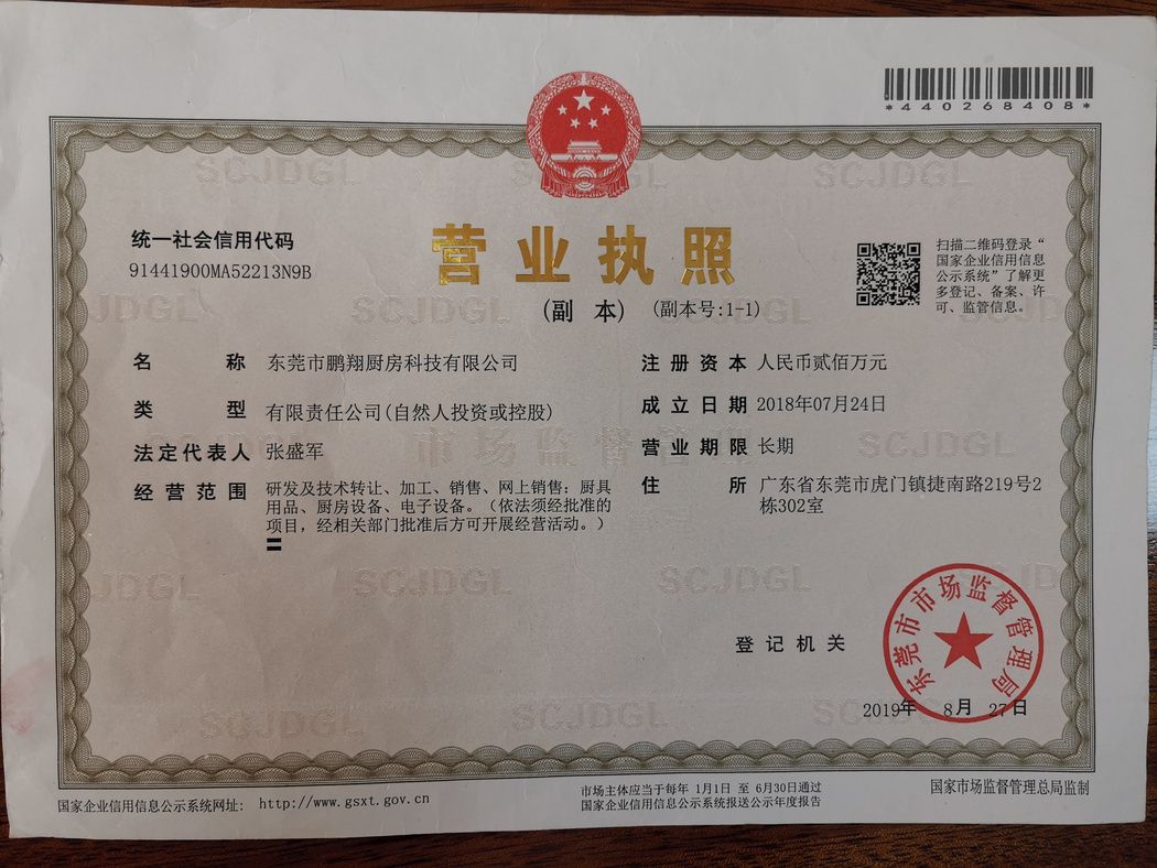 營業(yè)執(zhí)照