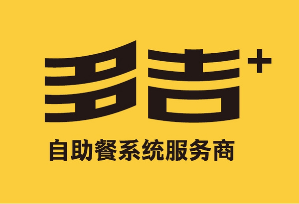 多吉自助餐系统服务商