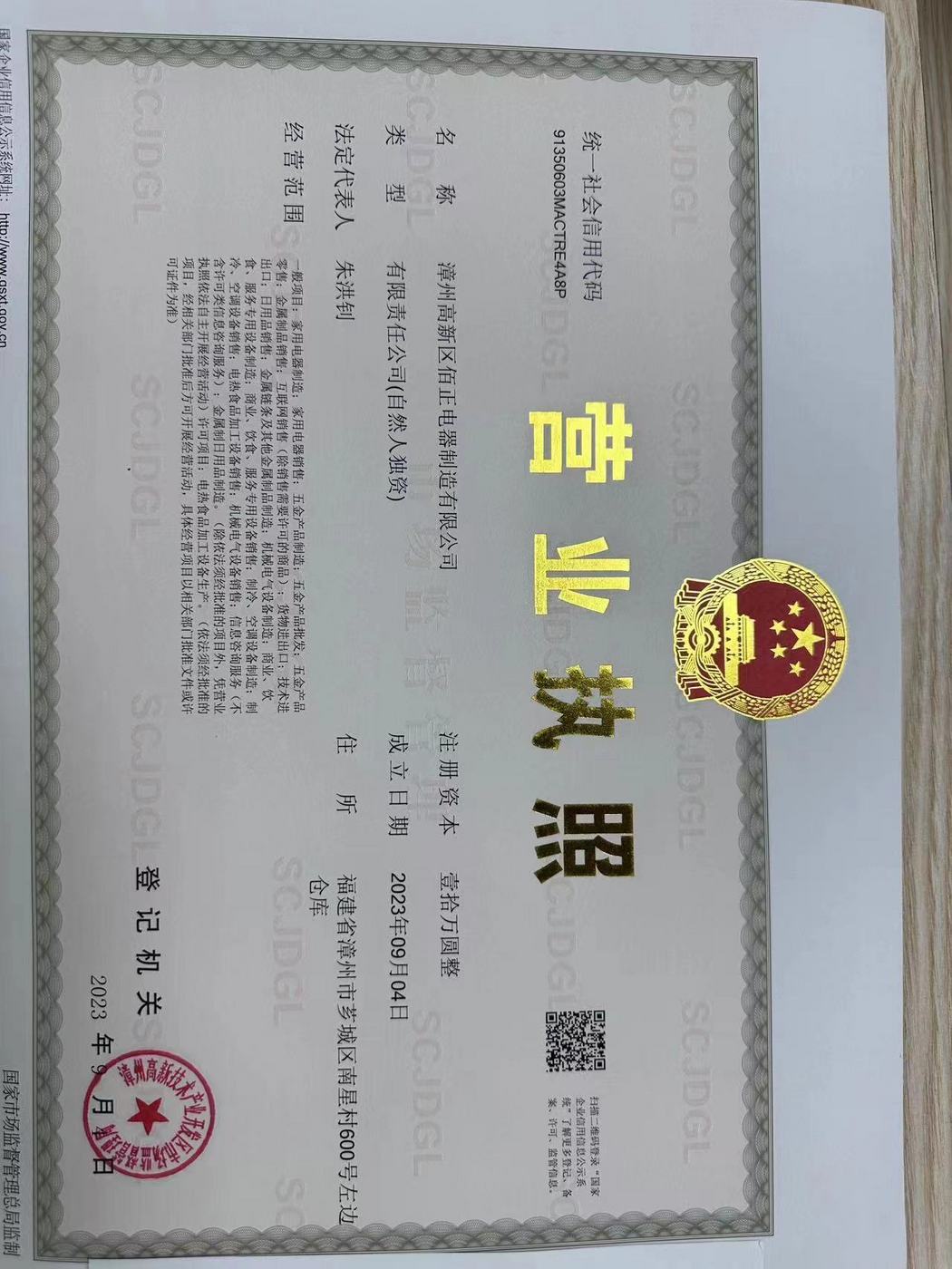 营业执照