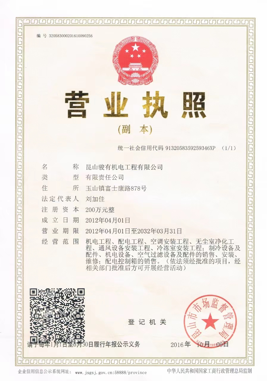 營業(yè)執(zhí)照