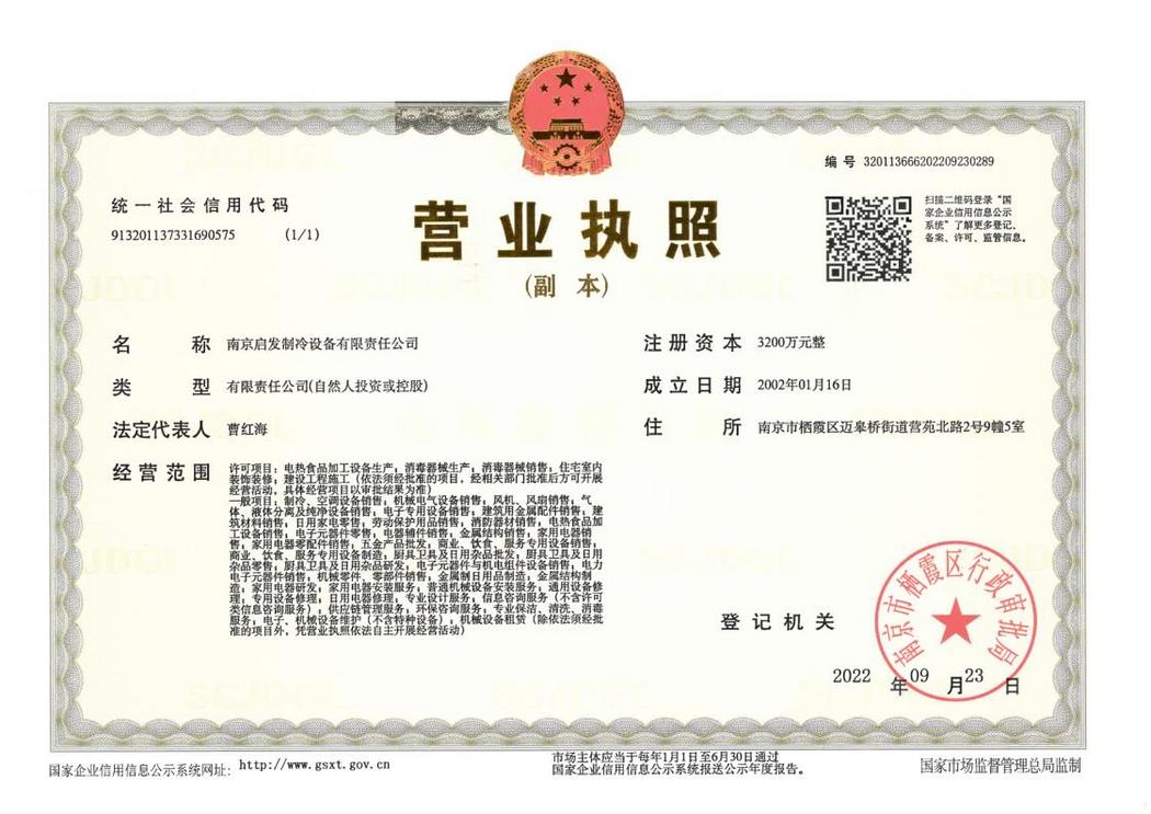 營(yíng)業(yè)執(zhí)照