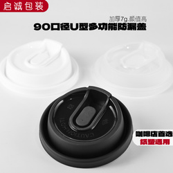 90口徑一次性多功能紙杯防漏蓋