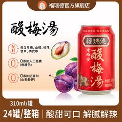 老西安酸梅汤310ml*24罐整箱装