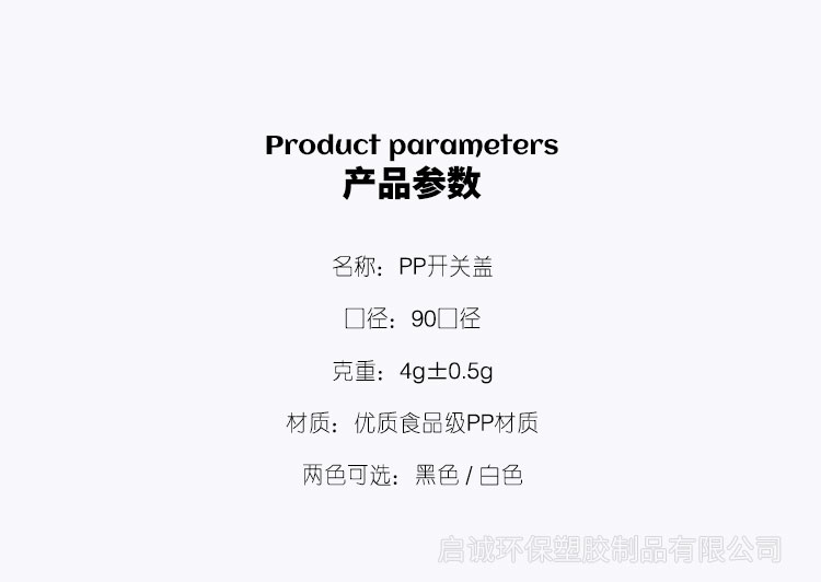 90口径一次性pp开关盖鹰嘴盖