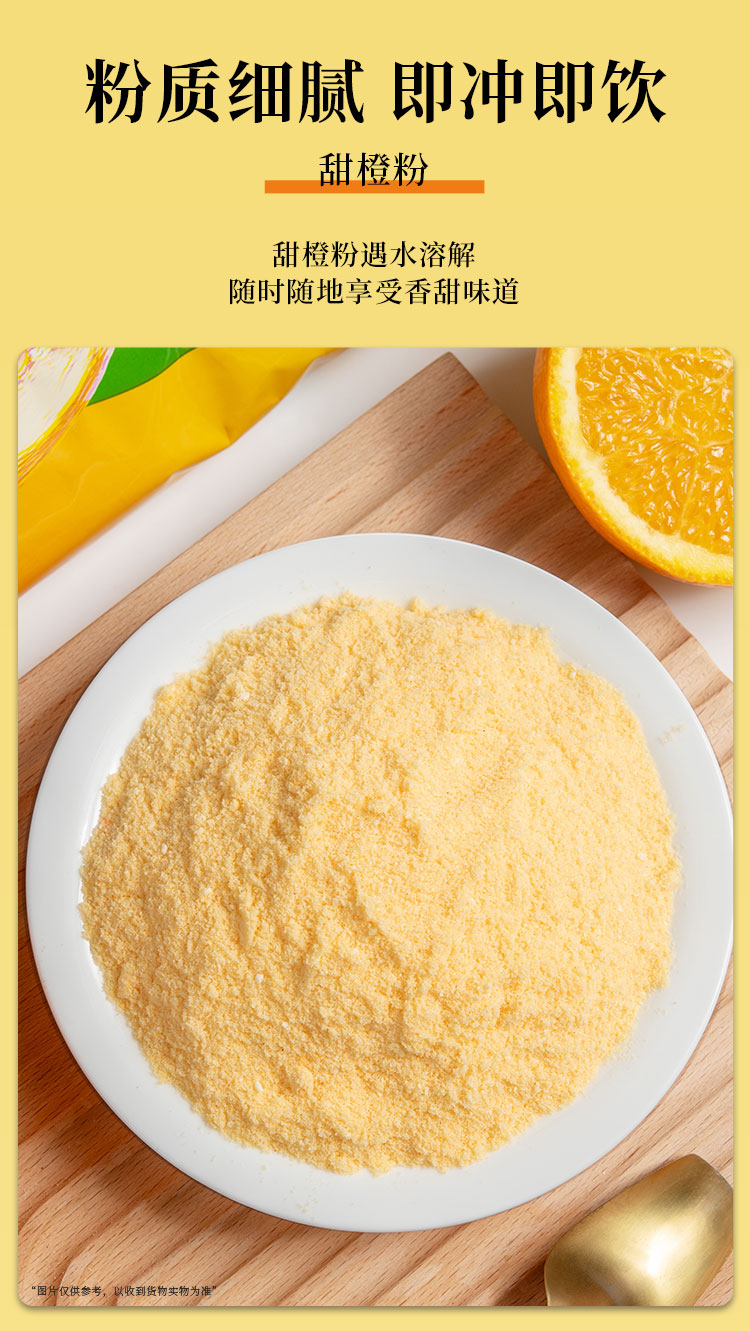 1公斤甜橙粉