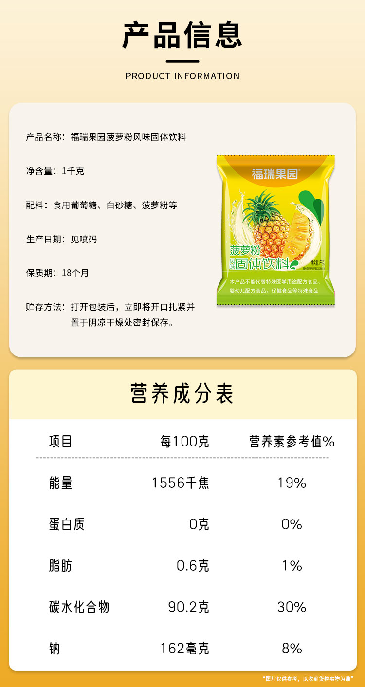 1公斤菠萝粉