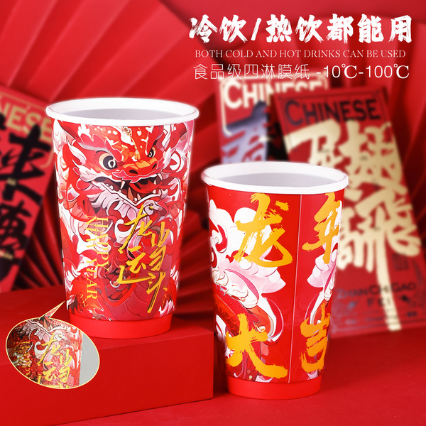 2024龙年双层纸杯龙云当头系列