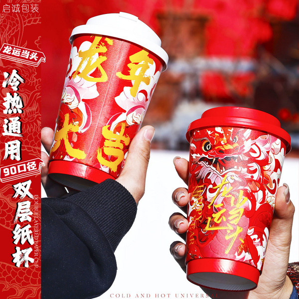 2024龙年双层纸杯龙云当头系列