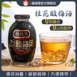玻璃瓶桂花酸梅湯320ml*12瓶熬制