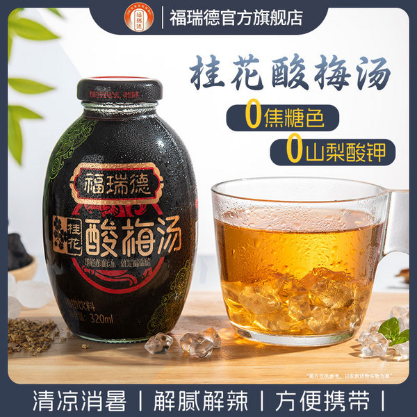 玻璃瓶桂花酸梅湯320ml*12瓶熬制