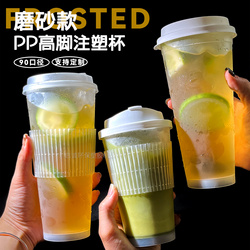 90口徑一次性奶茶杯注塑高腳磨砂杯