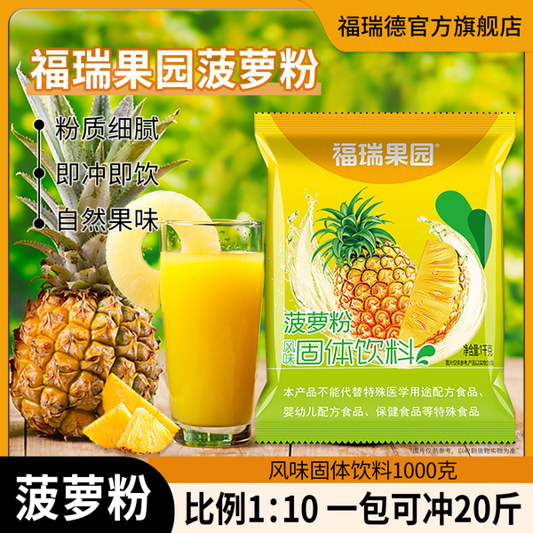 1公斤菠萝粉