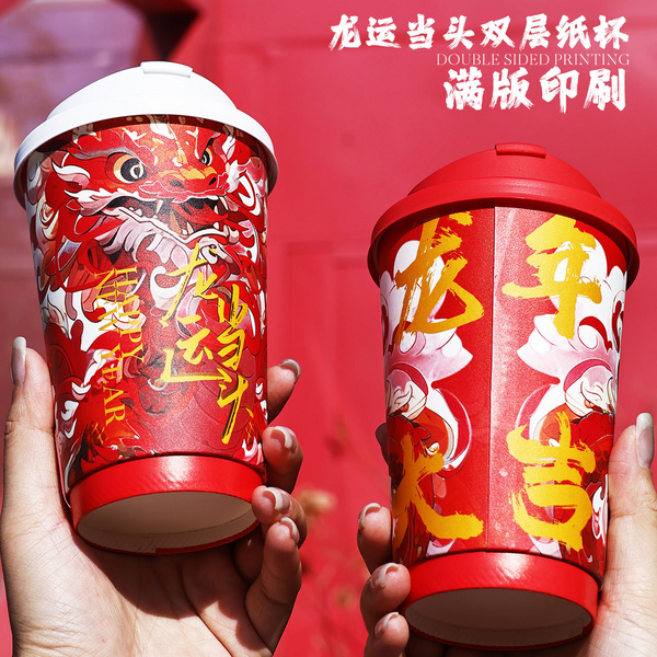 2024龙年双层纸杯龙云当头系列