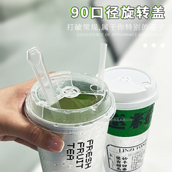 90口径一次性多功能旋转盖奶茶杯