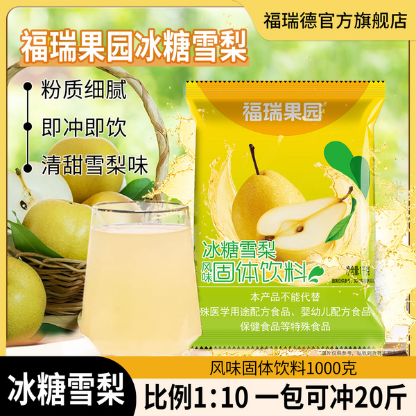 1公斤冰糖雪梨粉