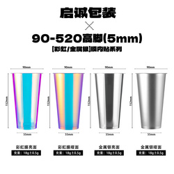 一次性奶茶杯膜內(nèi)貼