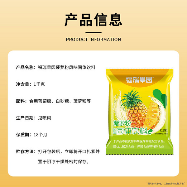 1公斤菠萝粉