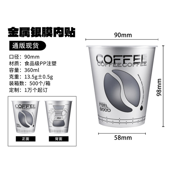 一次性咖啡杯360ml高脚膜内贴注塑杯