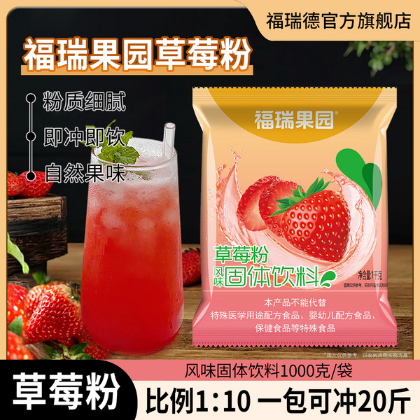 1公斤草莓粉