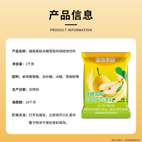 1公斤冰糖雪梨粉