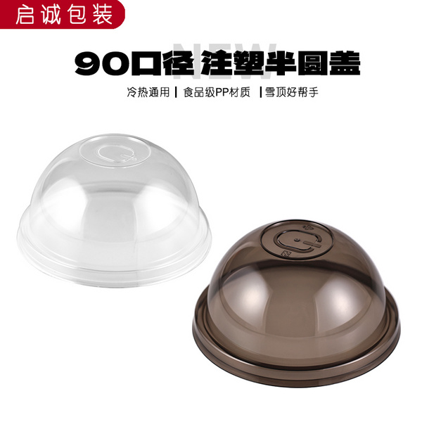 90口径一次性奶茶杯注塑半圆盖