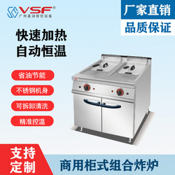 商用柜式組合炸爐