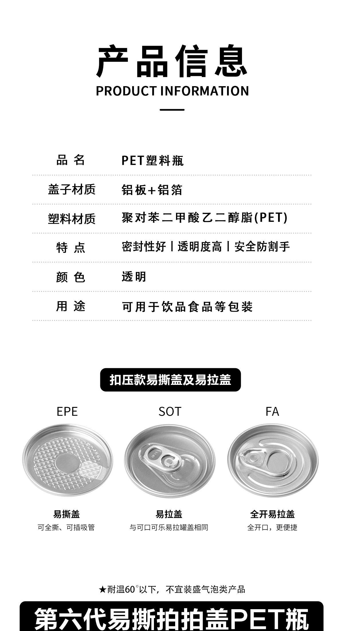 透明易拉罐PET瓶+易撕盖/易拉罐