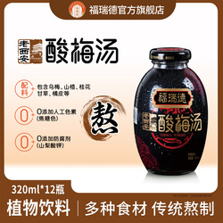 老西安桂花酸梅汤320ml*12瓶熬制