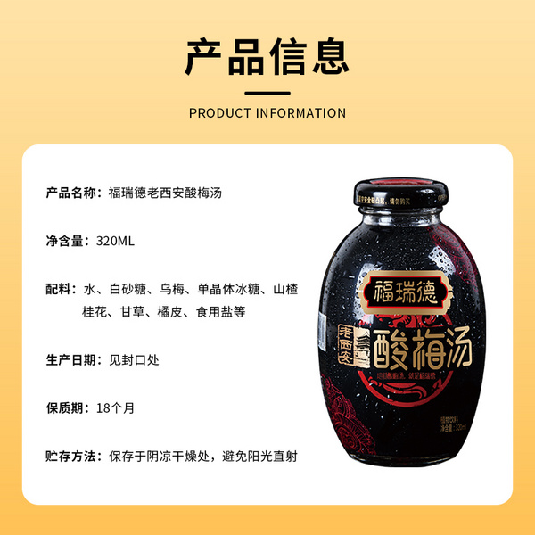 老西安桂花酸梅汤320ml*12瓶熬制