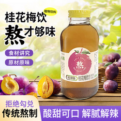 桂花梅飲