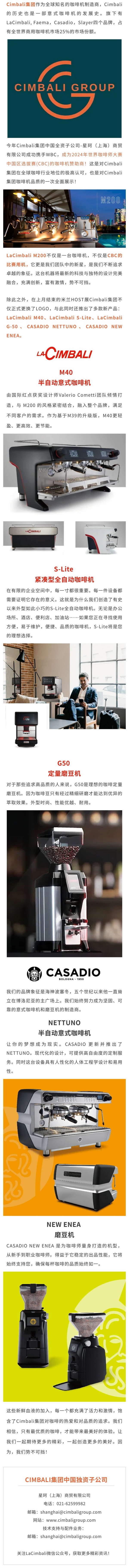商家推荐：2024 CBC咖啡师大赛指定用机长什么样？一起了解这个