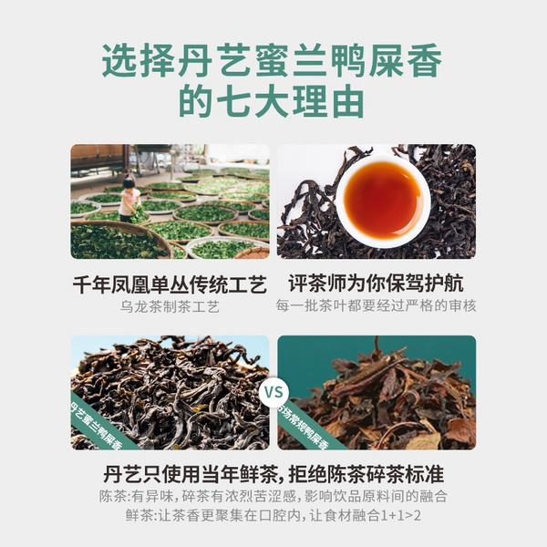 丹艺蜜兰鸭屎香乌龙茶250g