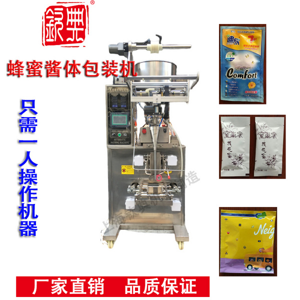 自动夹拉式圆角液体包装机 咖啡液漱口水蜂蜜洗发水酱油包装机器