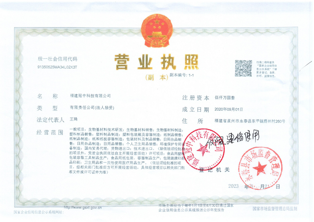 营业执照