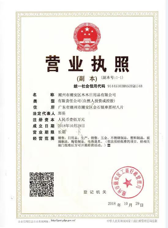 营业执照