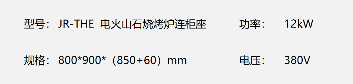 商用柜式组合火山石烧烤炉