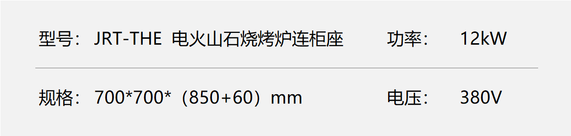 商用柜式组合火山石烧烤炉