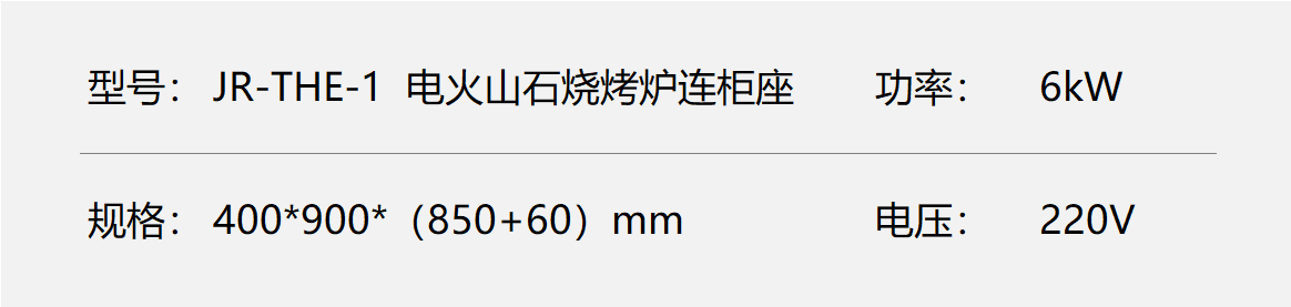 商用柜式组合火山石烧烤炉