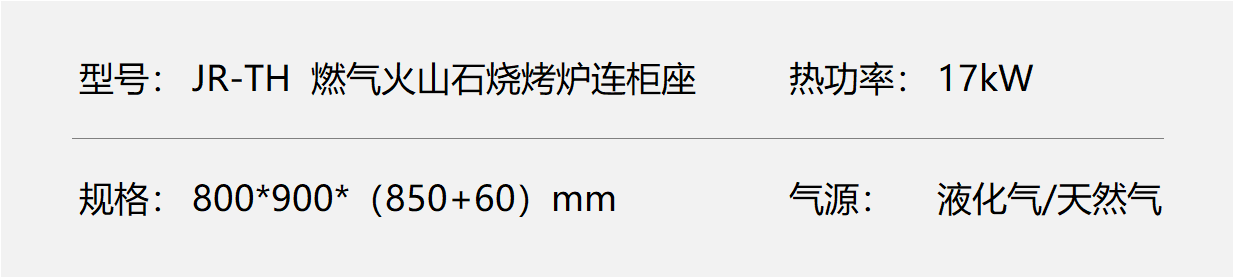 商用柜式组合火山石烧烤炉