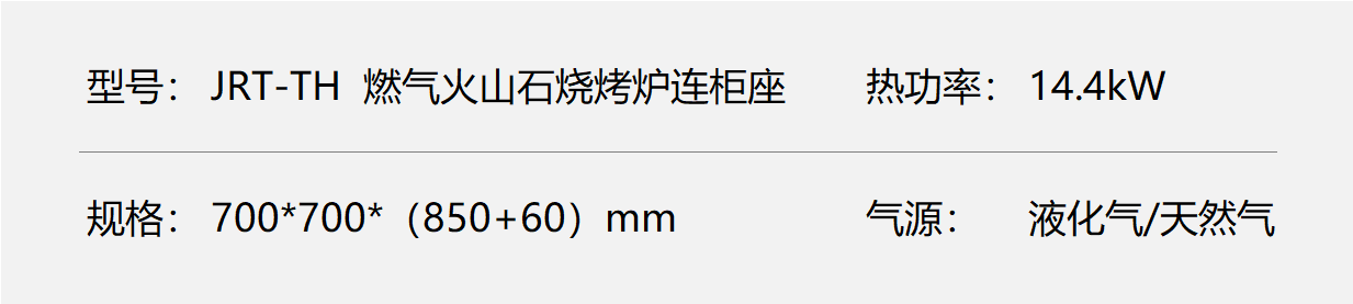 商用柜式组合火山石烧烤炉